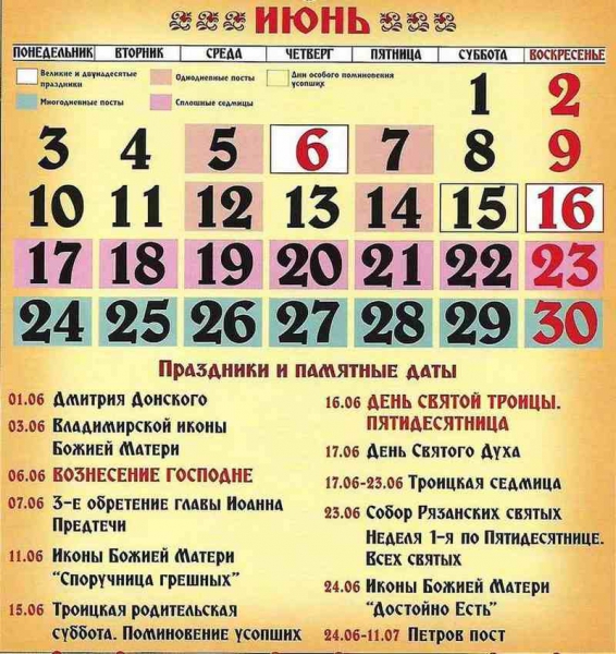 Церковный календарь на 2019 год, Великие праздники и посты 