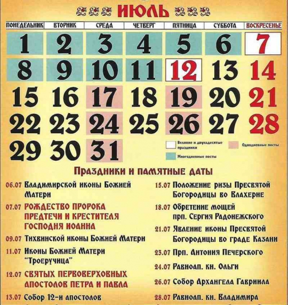 Церковный календарь на 2019 год, Великие праздники и посты 