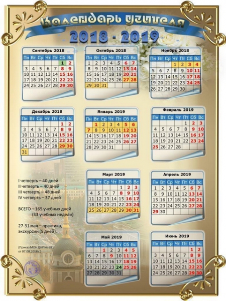 Календарь на 2019 год, праздники, выходные, как отдыхаем, работаем 