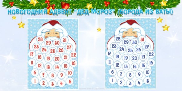 Адвент календарь для детей своими руками: шаблоны и задания, чтобы распечатать 