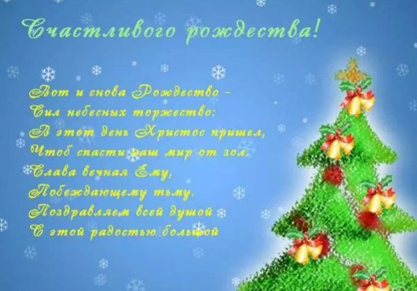 Стихи на Рождество Христово 2019 для детей короткие 