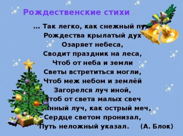 Стихи на Рождество Христово 2019 для детей короткие 